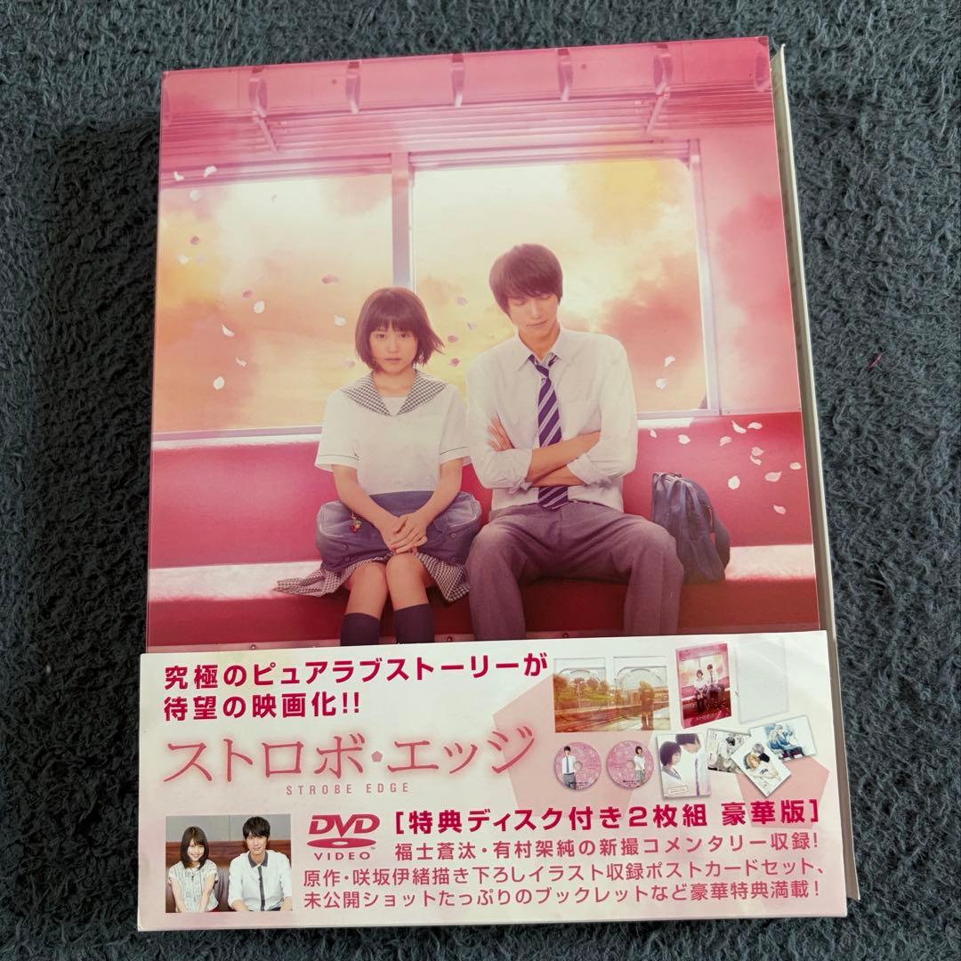 アオハライド ストロボエッジ 恋愛映画 DVD 2つセット