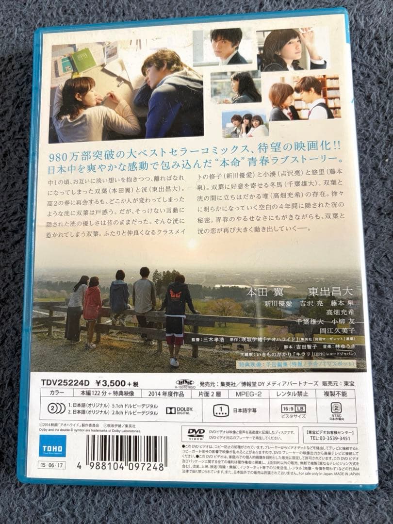 アオハライド ストロボエッジ 恋愛映画 DVD 2つセット