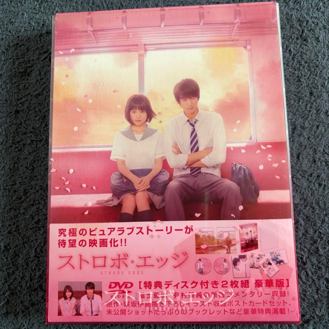 アオハライド ストロボエッジ 恋愛映画 DVD 2つセット
