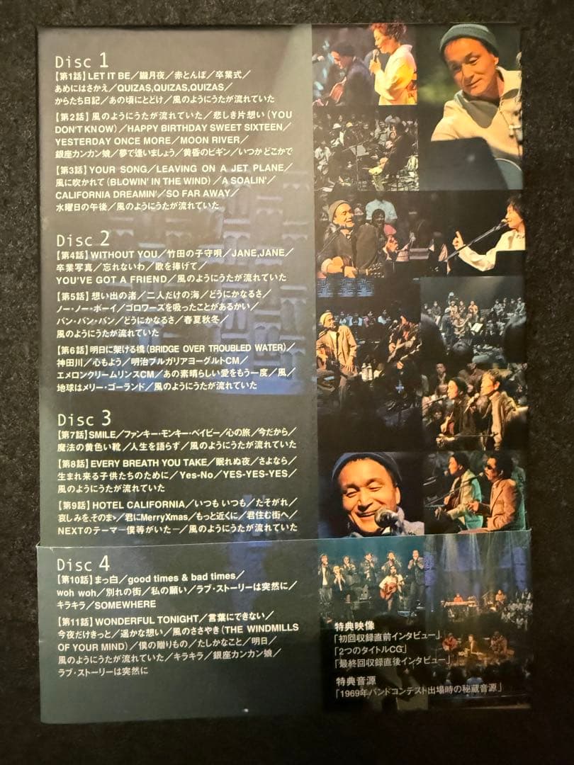 小田和正　風のようにうたが流れていた DVD 4枚組