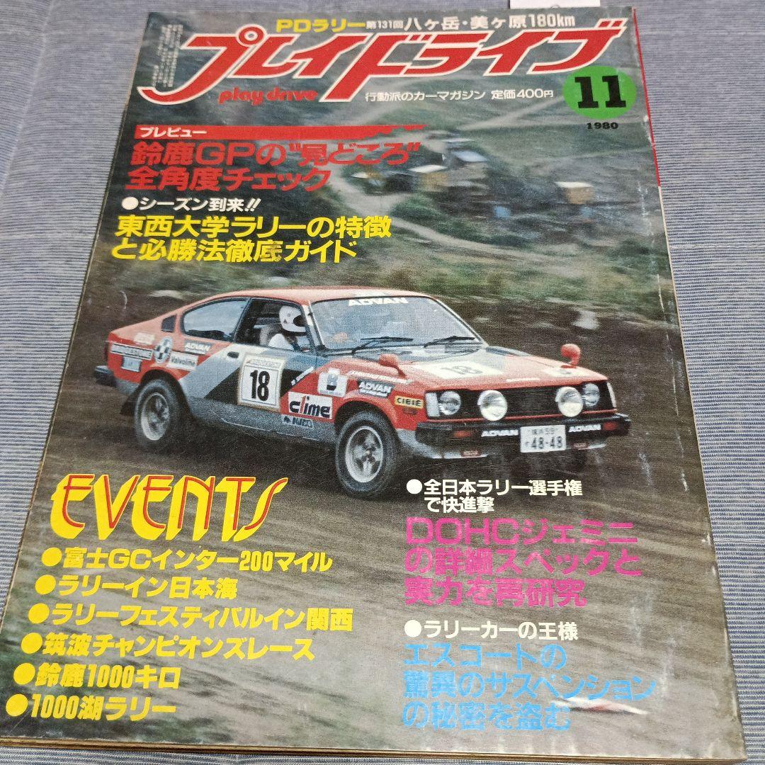 プレイドライブ 　行動派のカーマガジン　　１９８０年１０冊セット