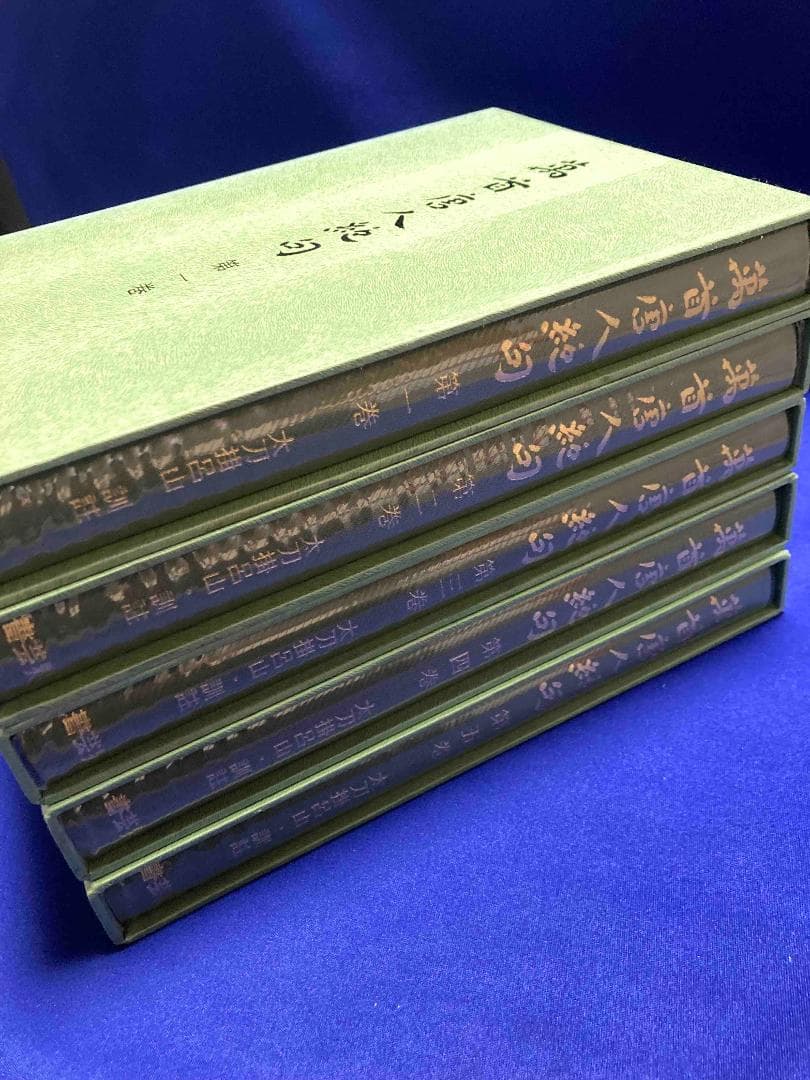 萬首唐人絶句◆太刀掛呂山、書芸界、昭和58年/Y581
