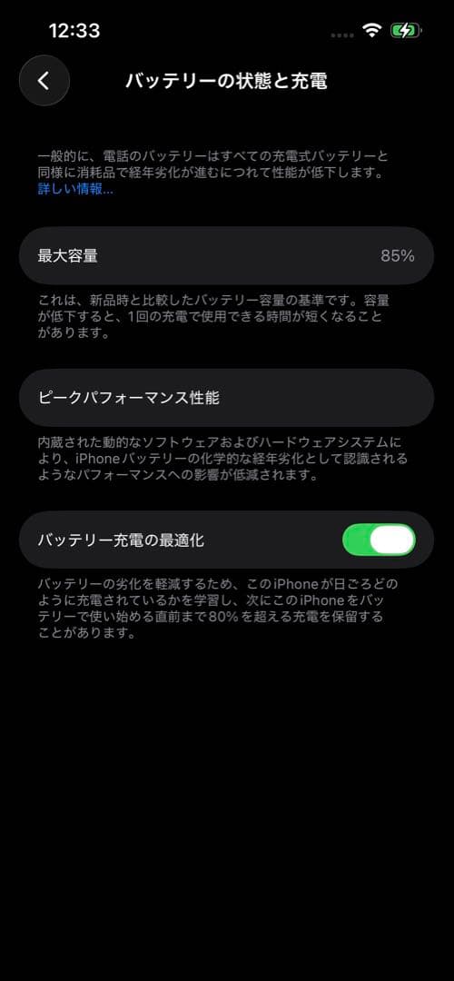 iPhone13本体 ミッドナイト 128GB バッテリ85% 充電器 箱あり