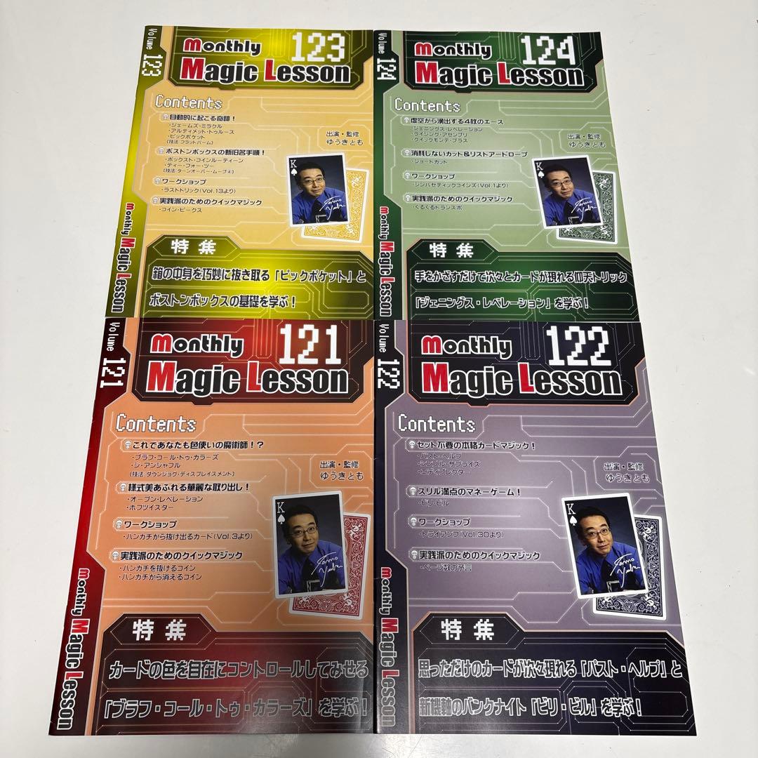 マンスリーマジックレッスン　Vol.121〜130　ゆうきとも　DVD テキスト