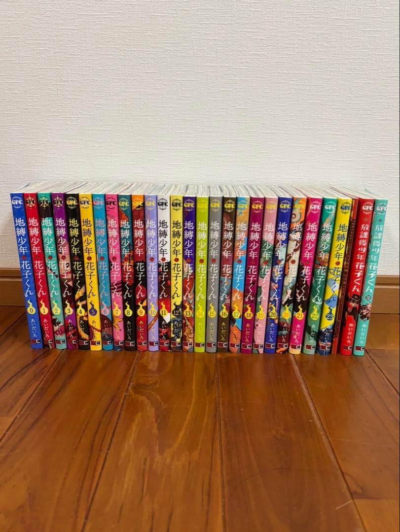 地獄少年花子くん　1～23巻＋0巻、20巻特別版