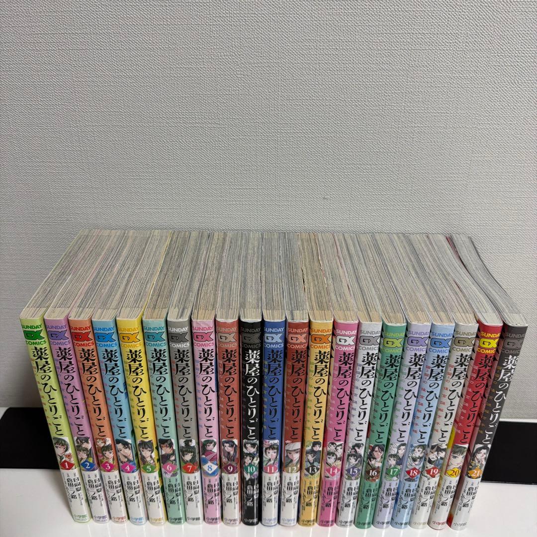 薬屋のひとりごと　全21巻　全巻セット　20~21巻は新品未読品