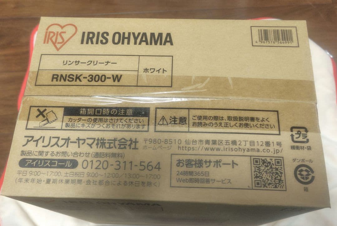IRIS OHYAMA リンサークリーナー RNSK-300-W ホワイト
