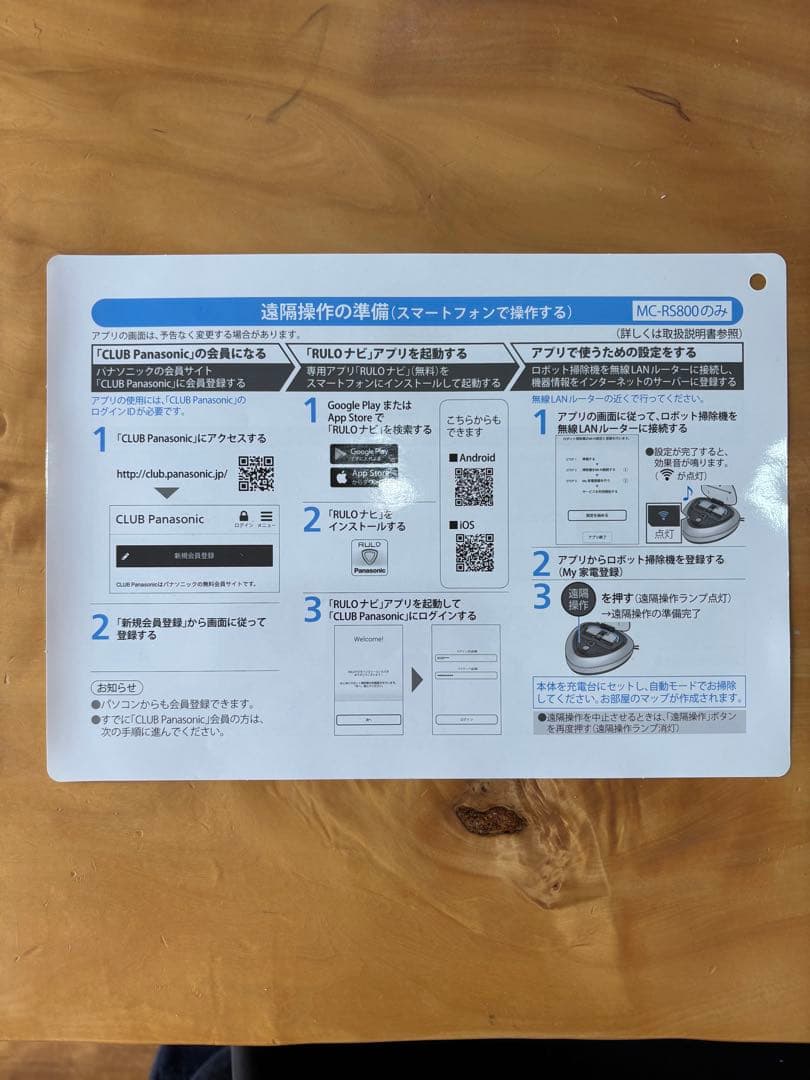 Panasonic ロボット掃除機 RULO MC-RS800