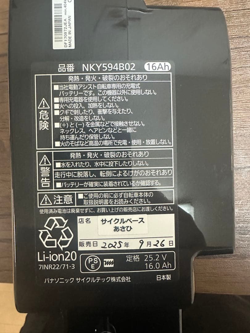 NKY594B02 電動自転車用バッテリー 16Ah