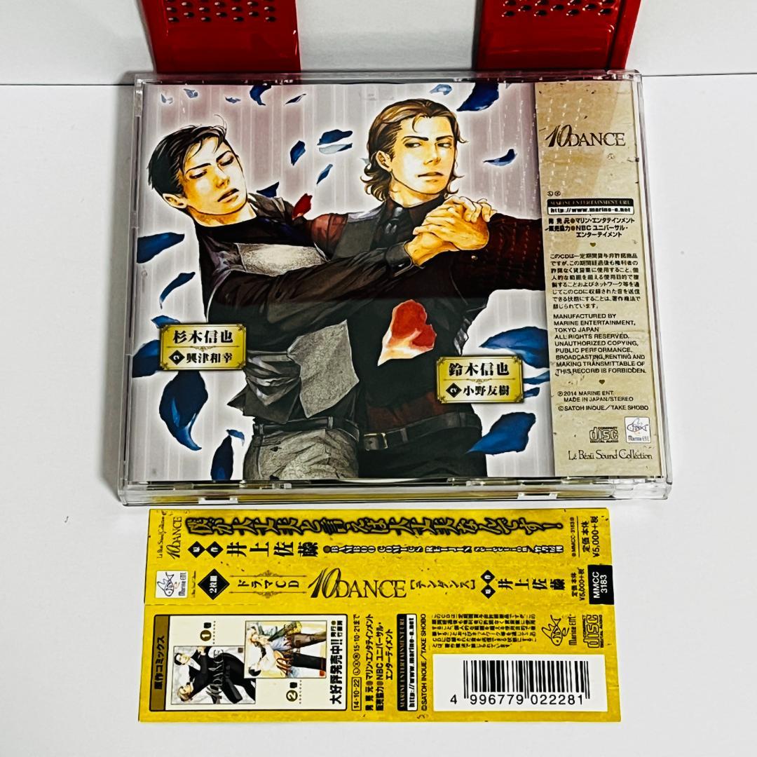 ルボー・サウンドコレクション ドラマCD 10DANCE