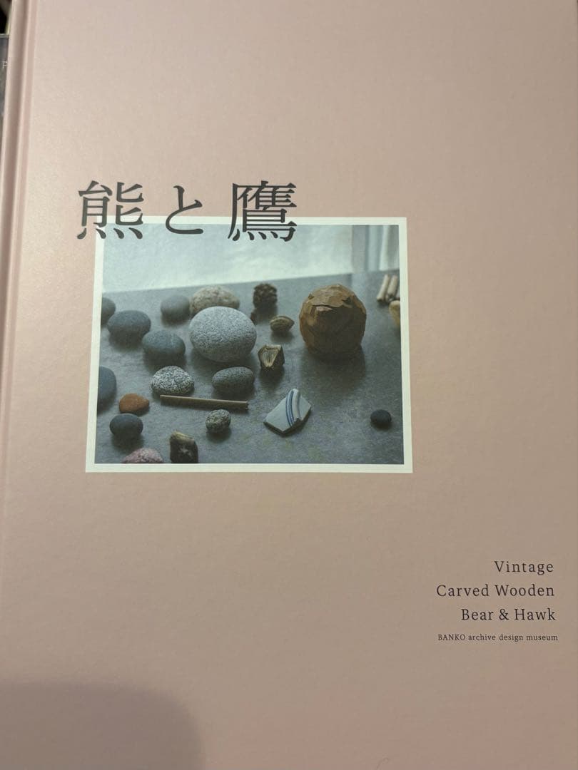 鷹と熊 図録　Vintage Carved Wooden Bear & Hawk