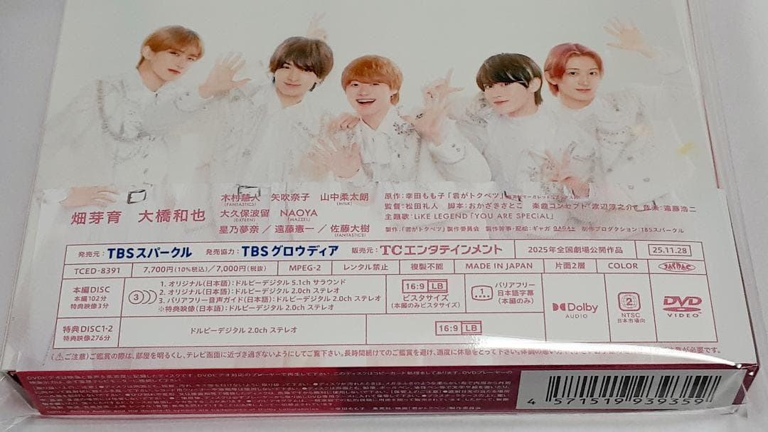 君がトクベツ　DVD 豪華版 3枚組（本編DVD1枚＋特典DVD2枚)