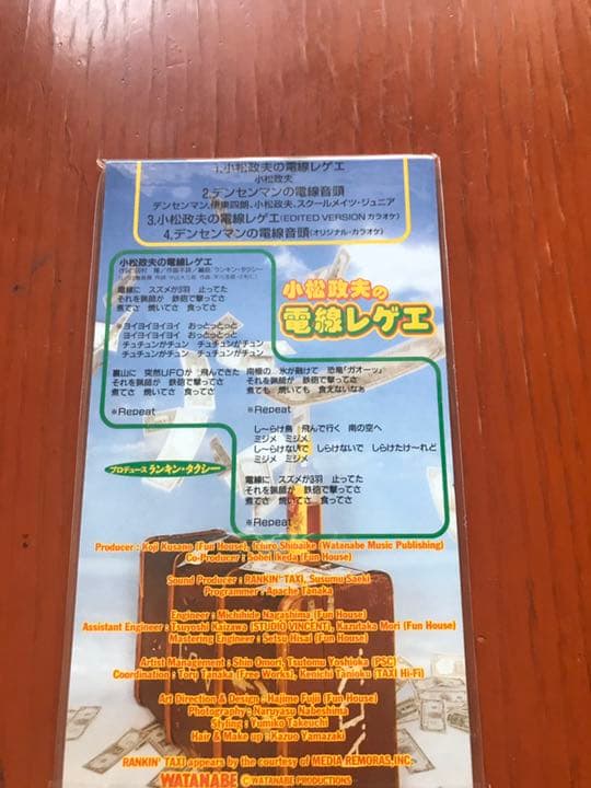【廃盤 レア 新品未開封】小松政夫 『小松政夫の電線レゲエ』8㎝CD