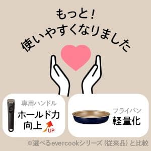 エバークック フィット フライパン 4点セット IH・ガス火対応 着脱式 黒