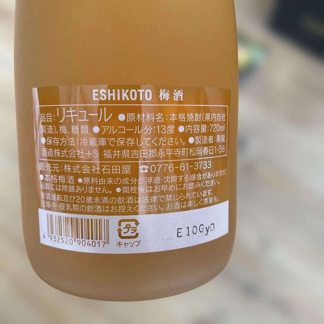 最終値下げESHIKOTO 梅酒 720ml ＆ESHIKOTO 720ml