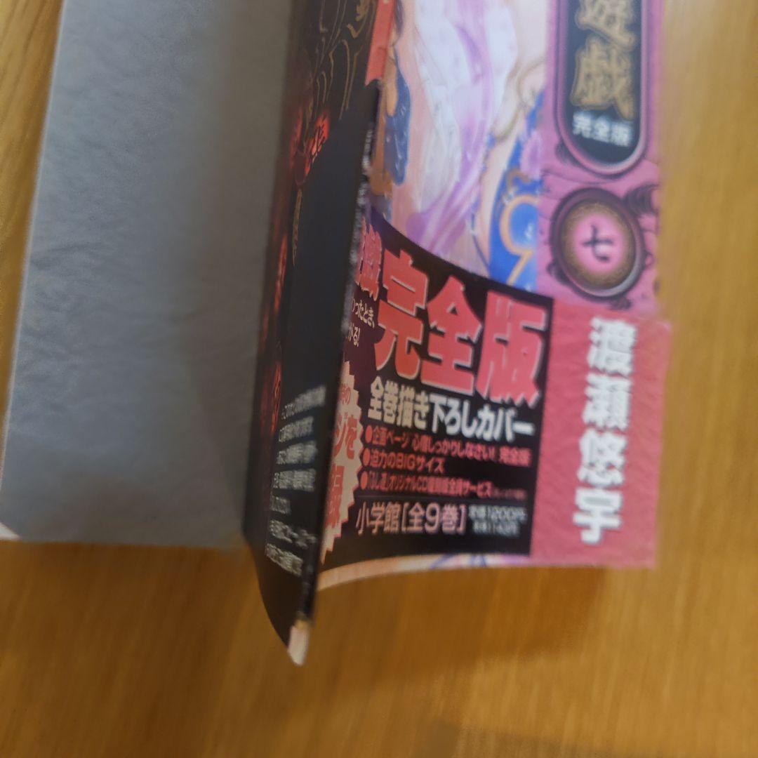 ふしぎ遊戯 　完全版 　全巻セット