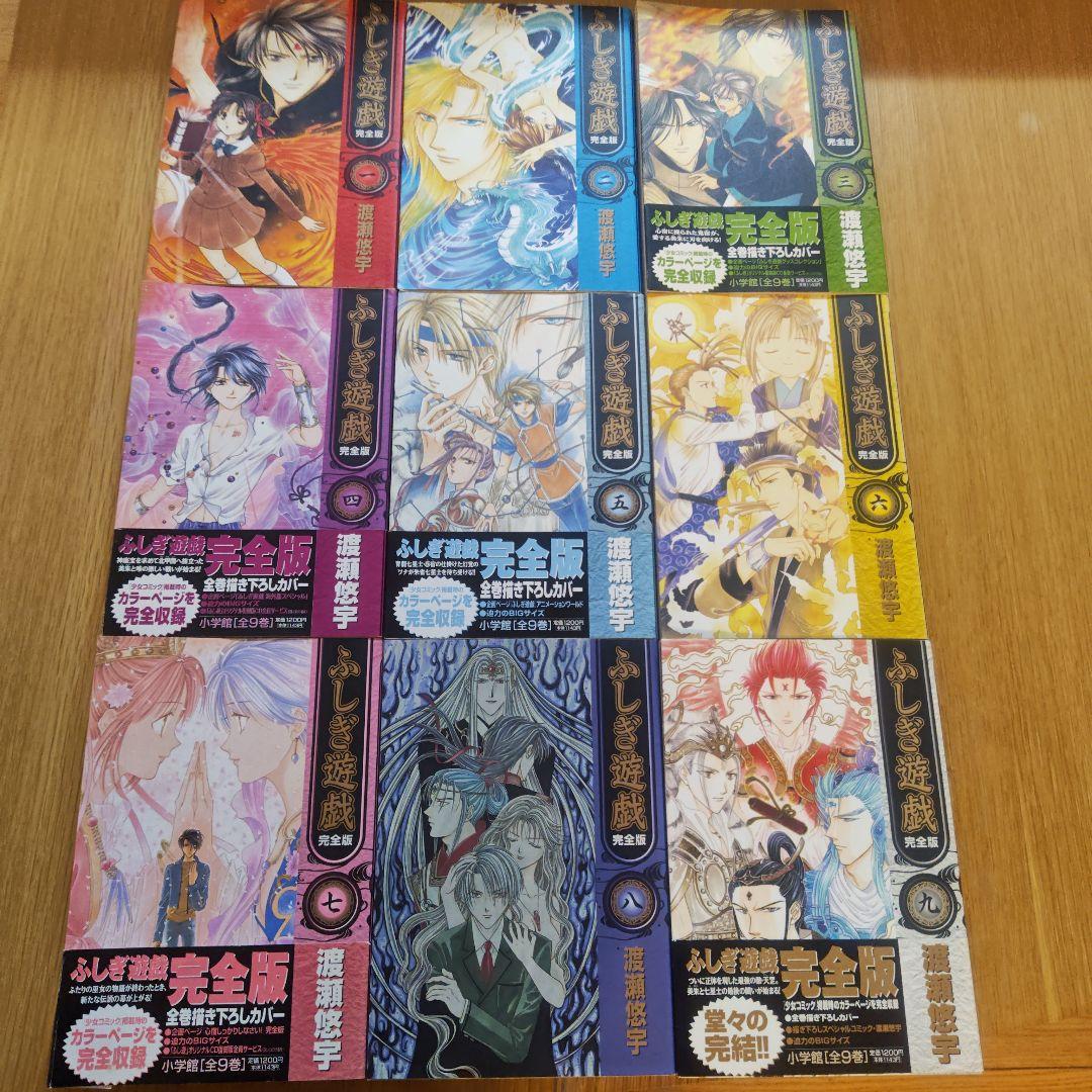 ふしぎ遊戯 　完全版 　全巻セット