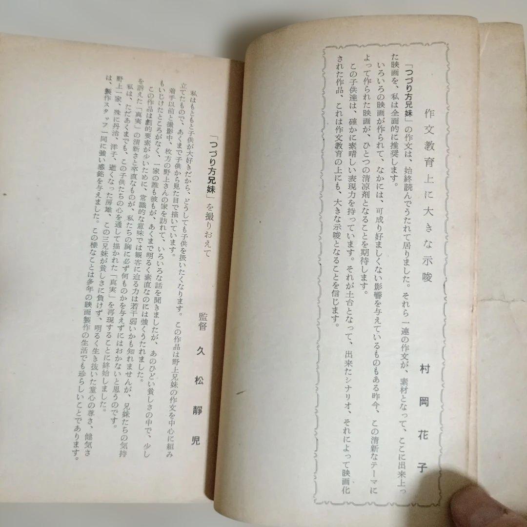 【希少・歴史的資料】映画批評 創刊号 含む4冊 ＆ つづり方兄妹 関連資料セット