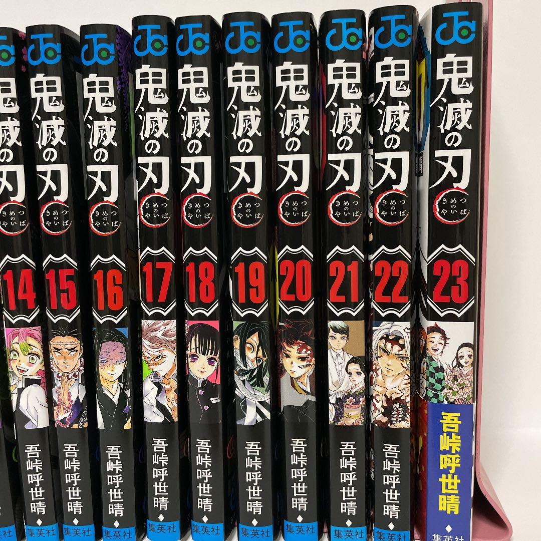 鬼滅の刃　8〜23巻　本