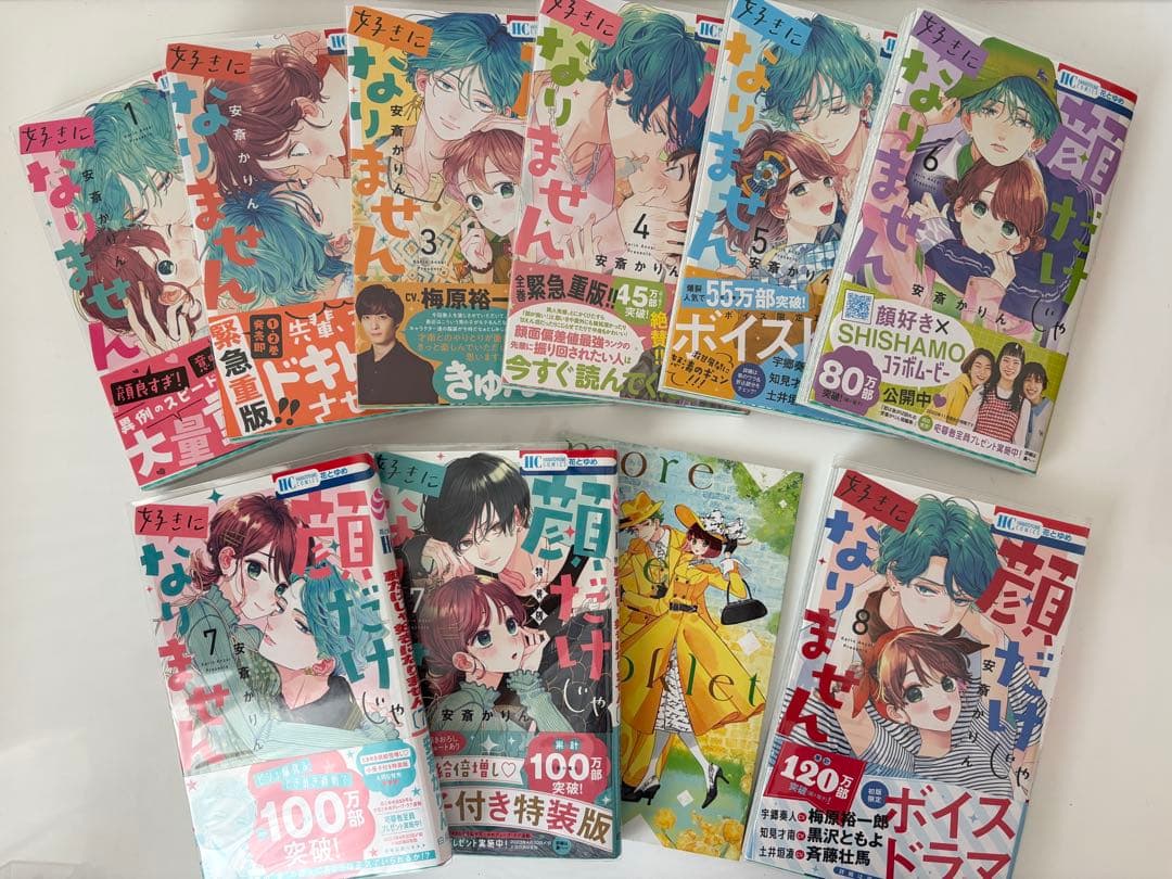 顔だけじゃ好きになりません 全巻 特装版 1-17巻