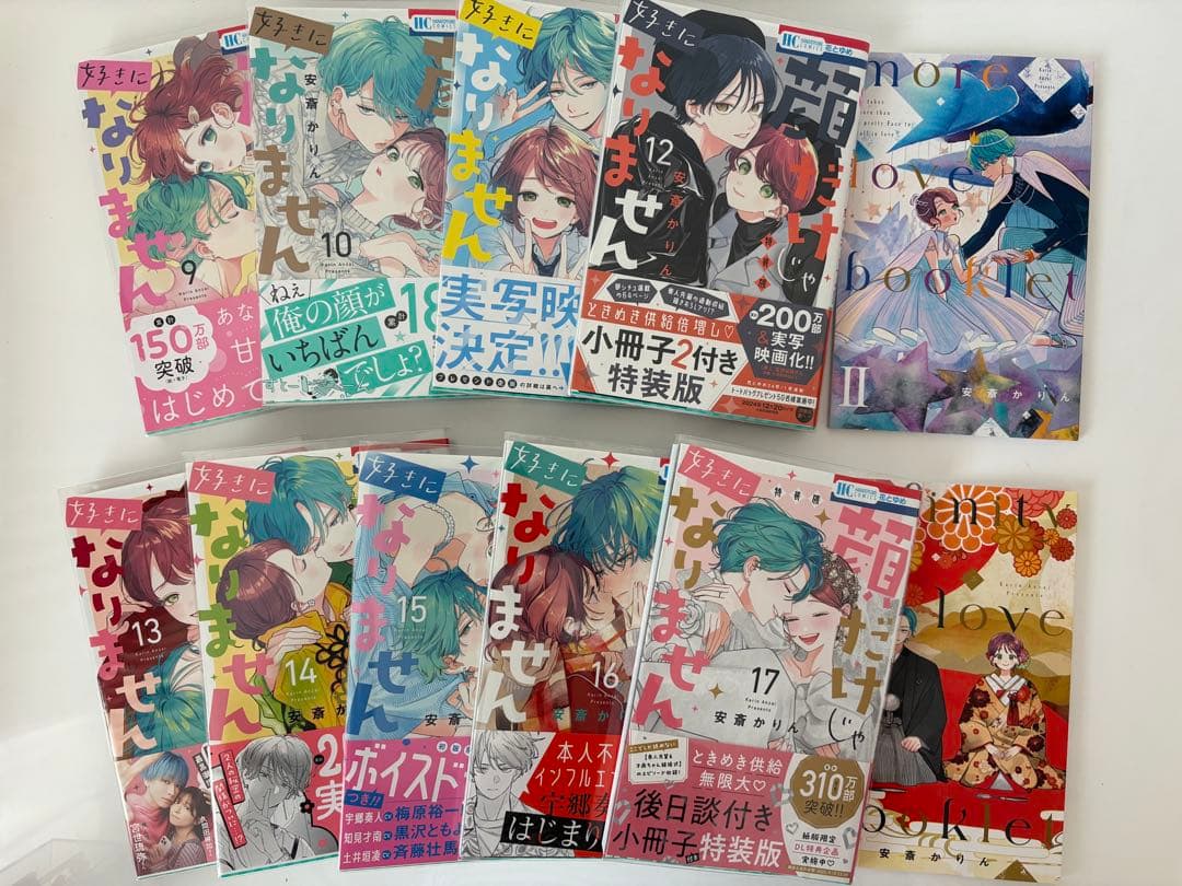 顔だけじゃ好きになりません 全巻 特装版 1-17巻