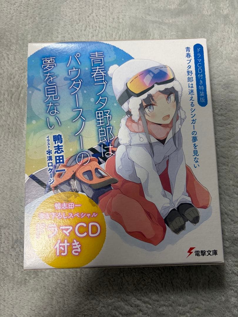 青春ブタ野郎シリーズ 1～11巻 ドラマCD付き