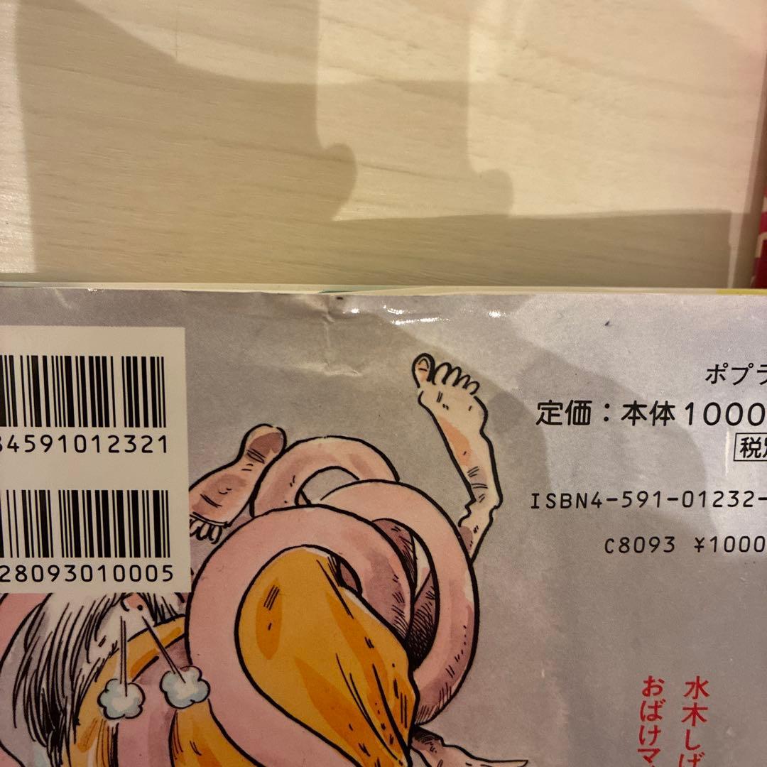 水木しげるのおばけ学校 全12巻