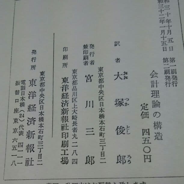 会計理論の構造