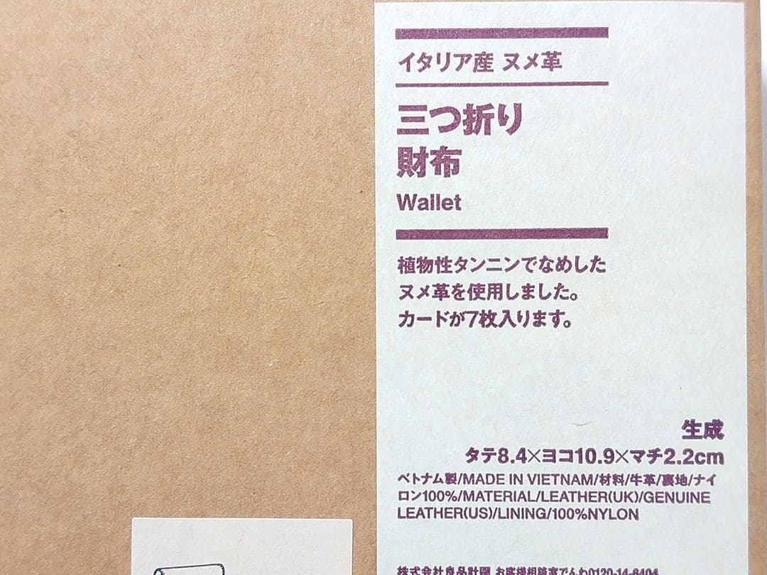 未使用 / 無印良品 牛革 イタリア産ヌメ革 三つ折り財布 生成