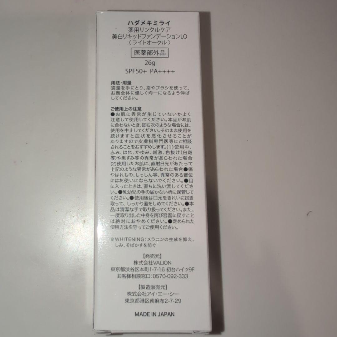 HADAMEKI MIRAI リキッドファンデーション 76g