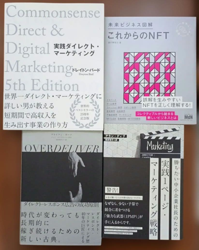 デジタル マーケティング まとめ売 16冊 セット Web マーケ ネット 広告