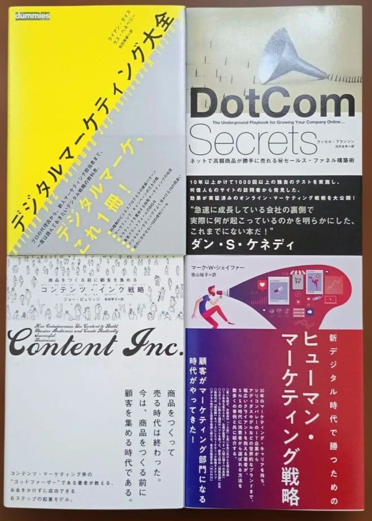 デジタル マーケティング まとめ売 16冊 セット Web マーケ ネット 広告