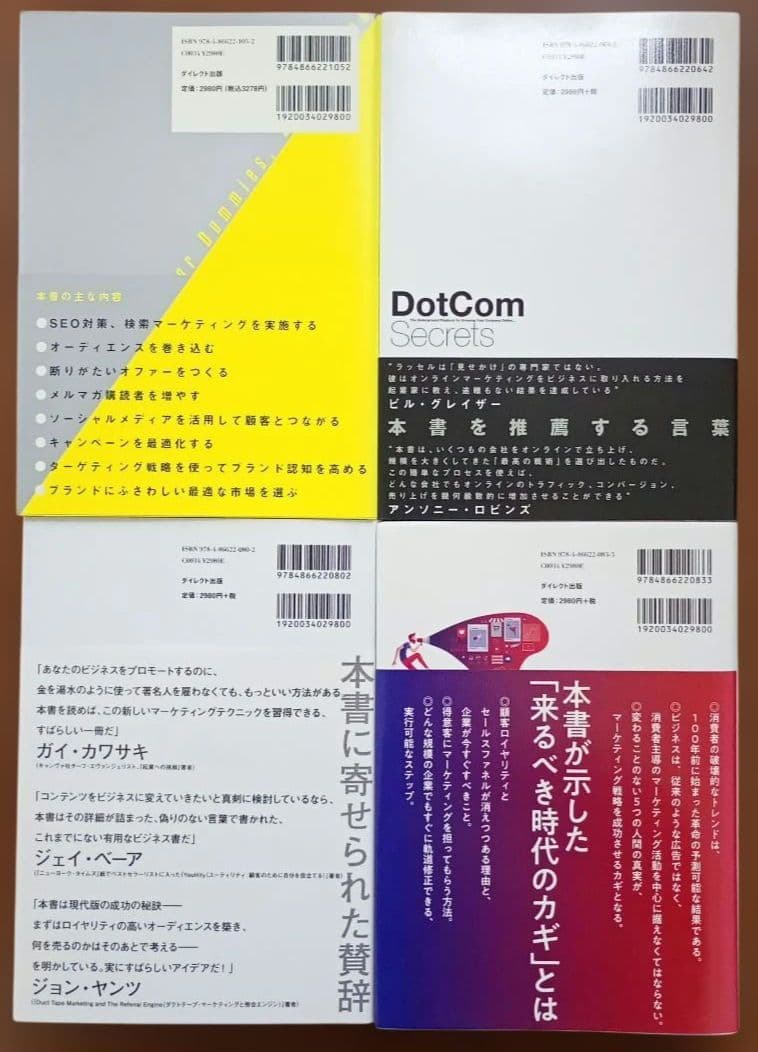 デジタル マーケティング まとめ売 16冊 セット Web マーケ ネット 広告