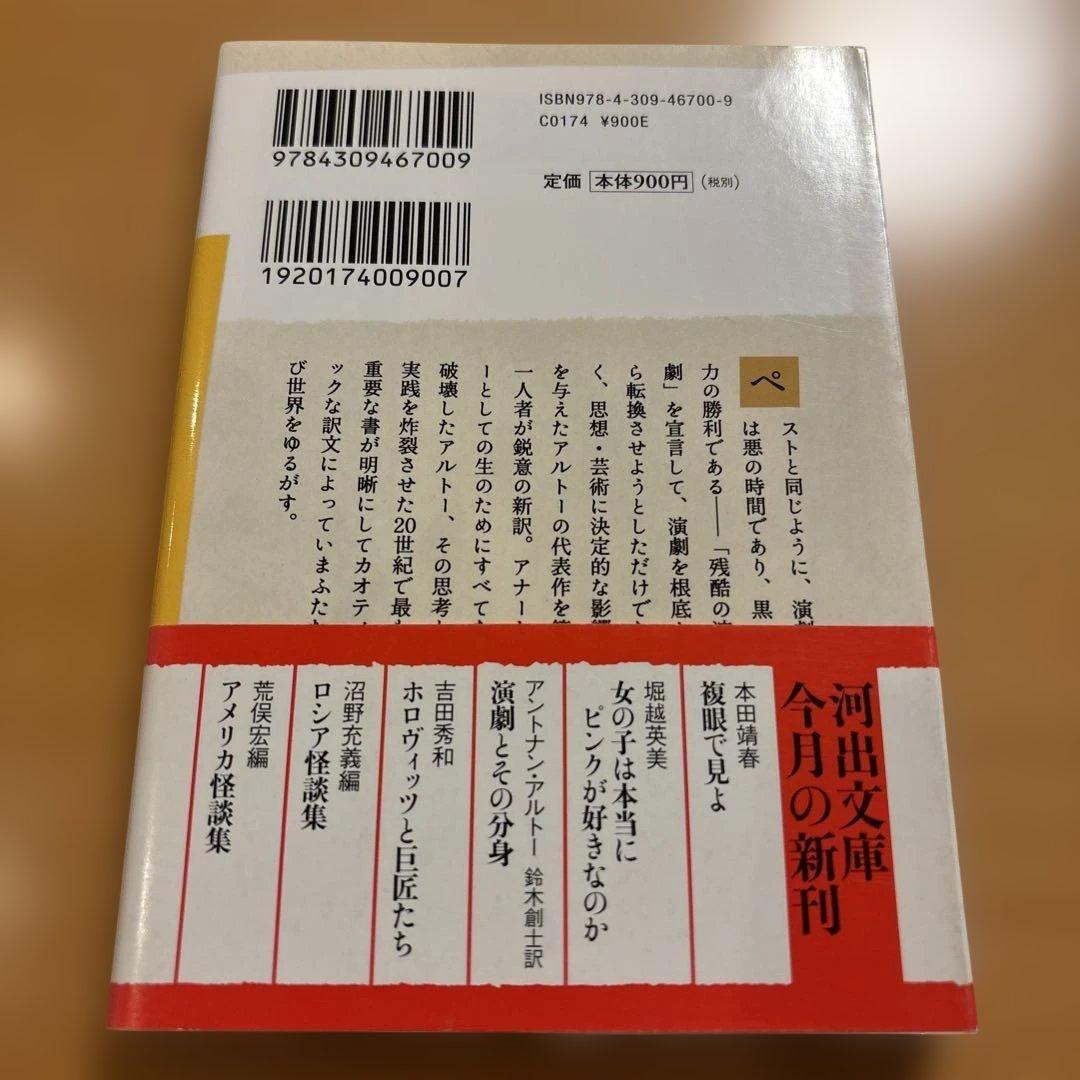 【絶版多数】神の裁きと訣別するため ヘルオガバルス タラウマラ 他 Ａ・アルトー