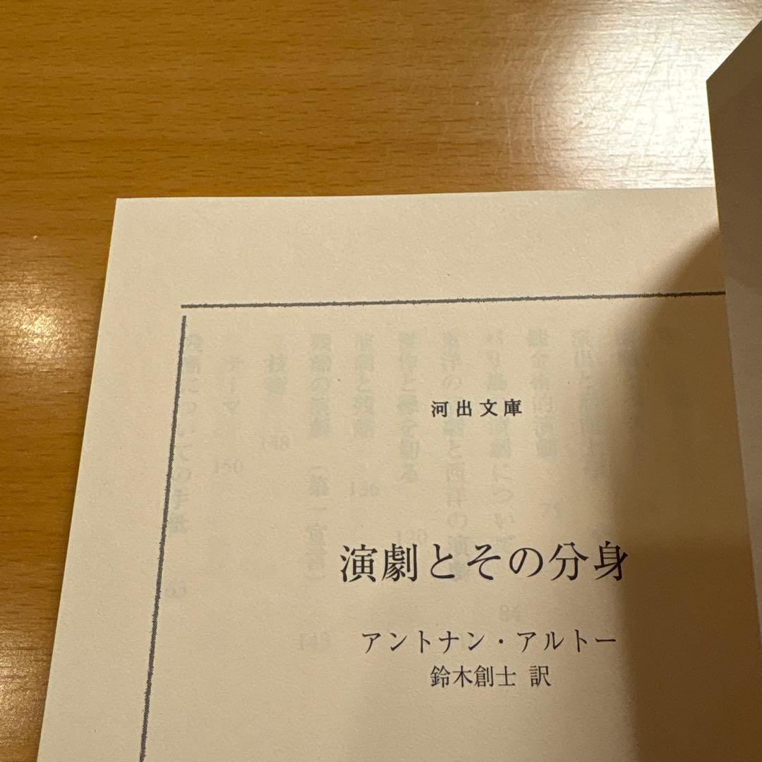 【絶版多数】神の裁きと訣別するため ヘルオガバルス タラウマラ 他 Ａ・アルトー