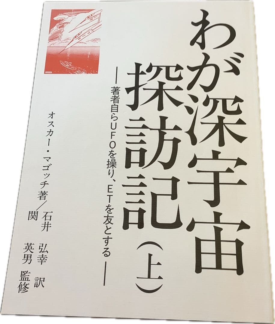 わが深宇宙探訪記 上・中・下 3巻セット
