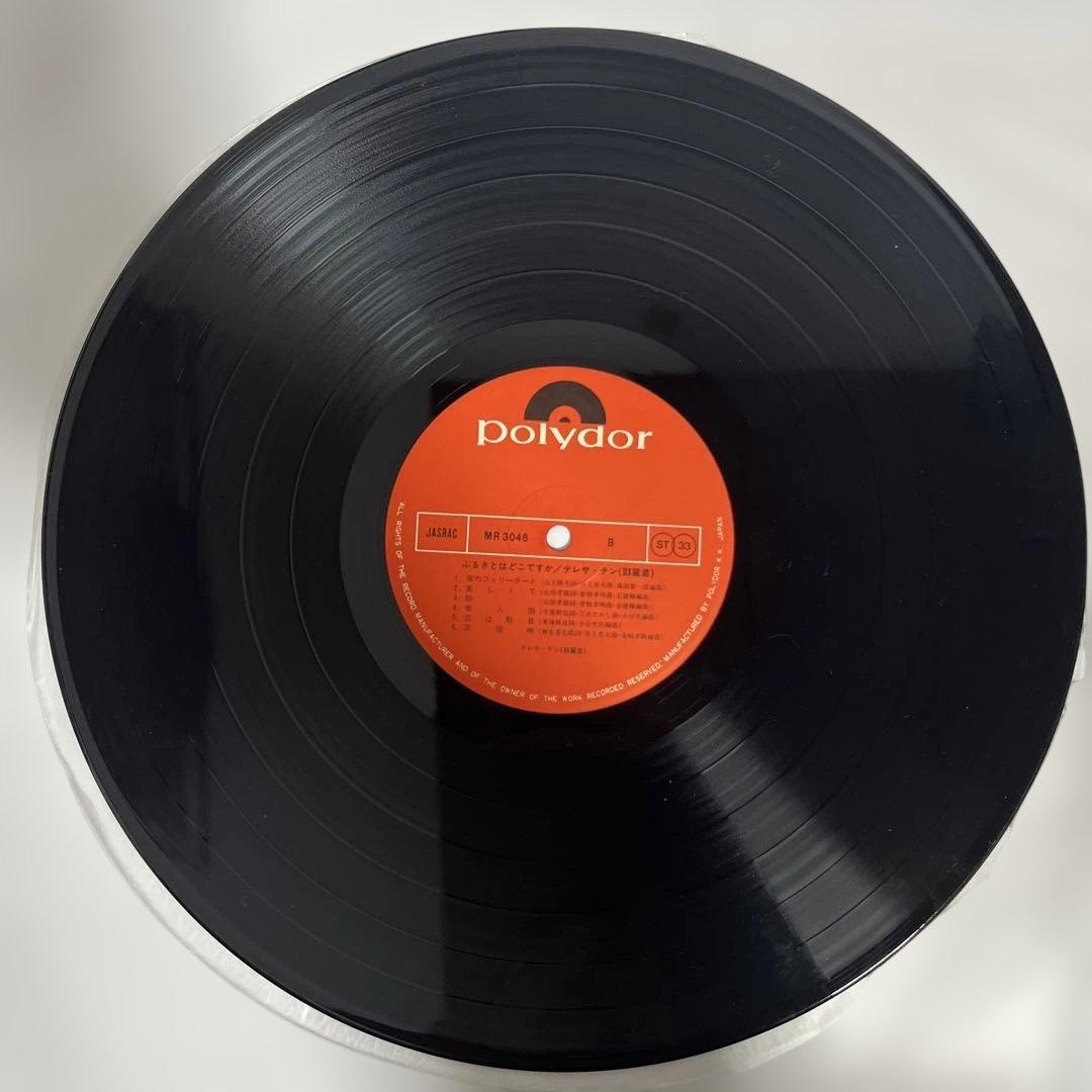 テレサ・テン 鄧麗君　TERESA TENG ふるさとはどこですか レコード