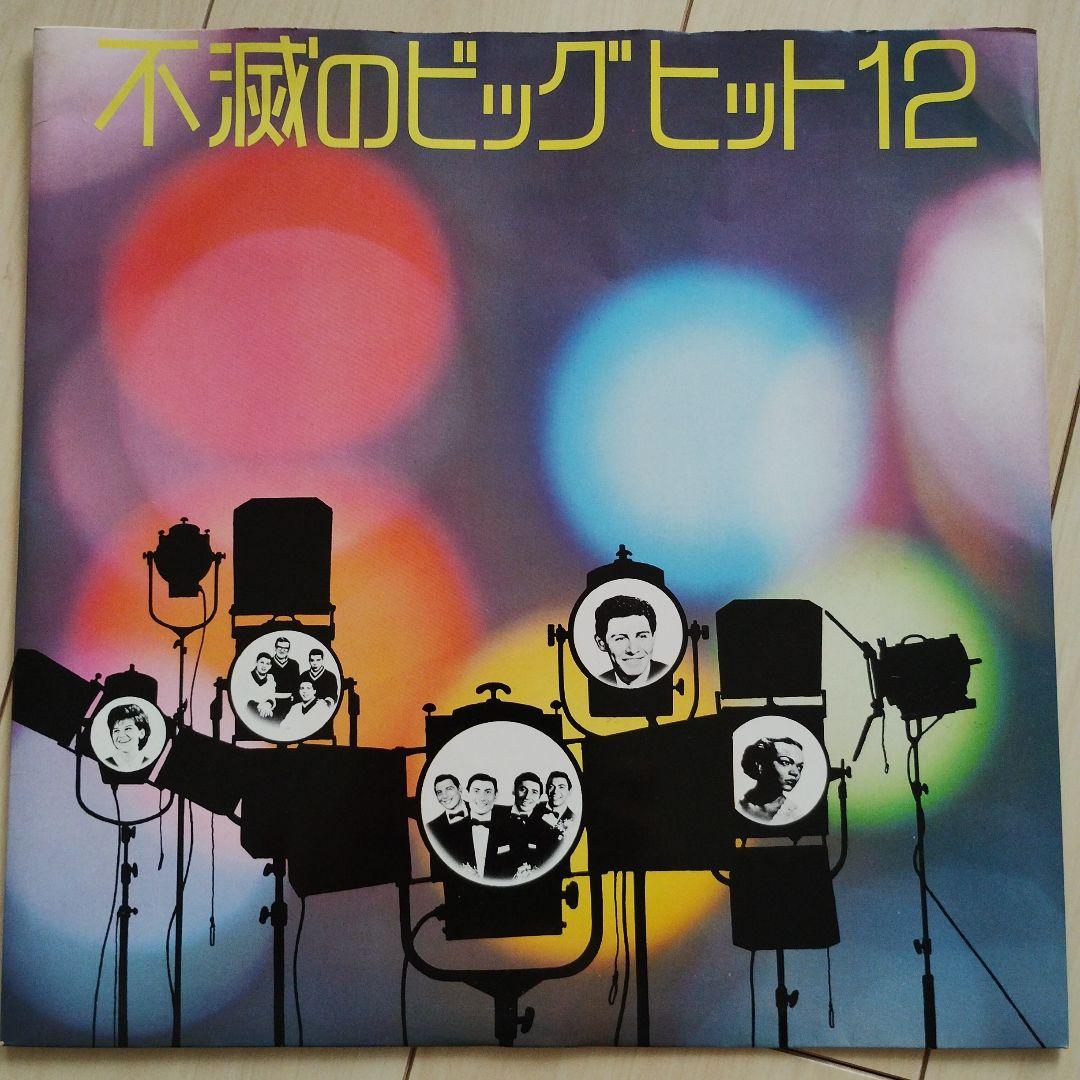 レトロ洋楽レコード10枚セット