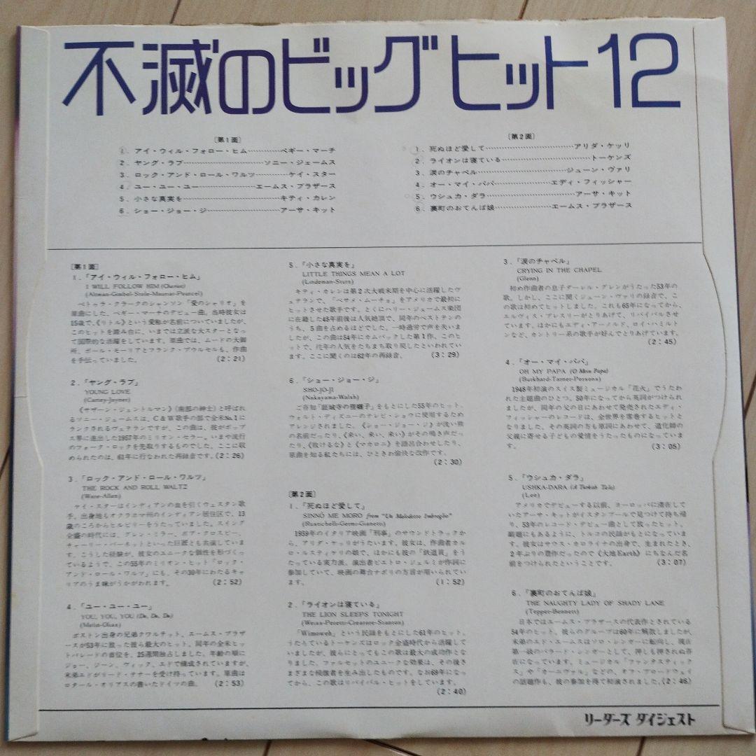 レトロ洋楽レコード10枚セット