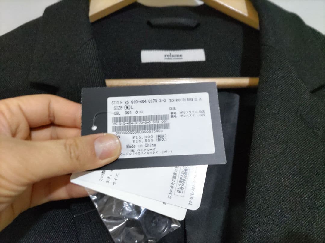 新品 JOURNALSTANDARD relumeウーリッシュウォームジャケット