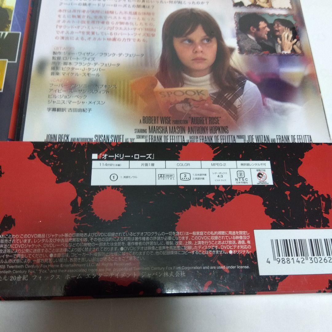 ＜新品未開封未使用／セル版＞ オードリー・ローズ／家 DVDセット
