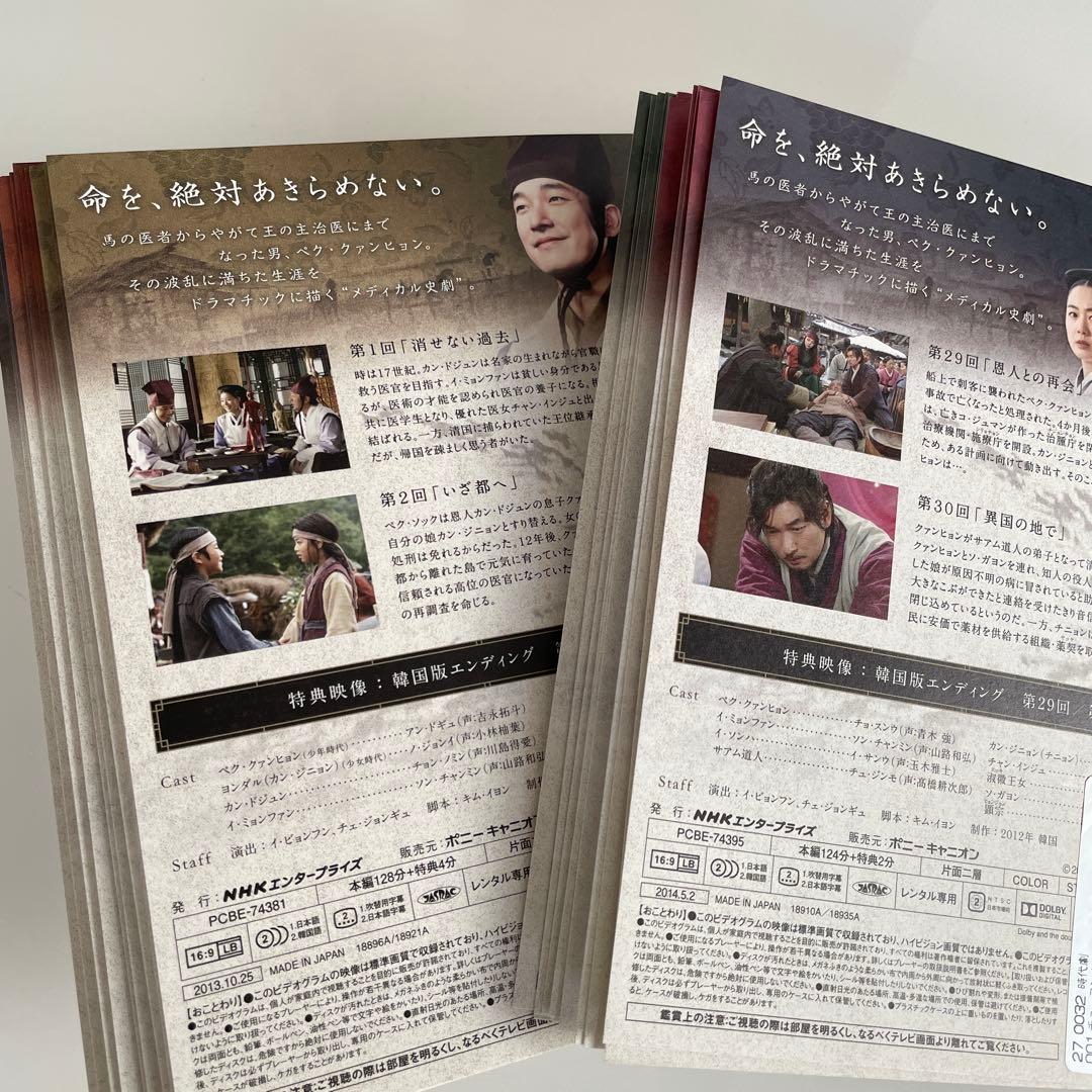 馬医　DVD 全巻　レンタル落ち