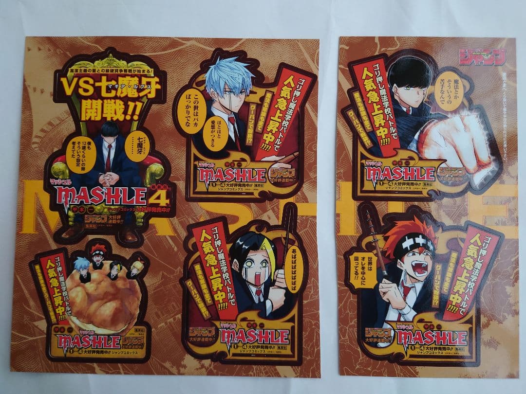 マッシュル 非売品 4巻店頭宣伝用POP 未使用品