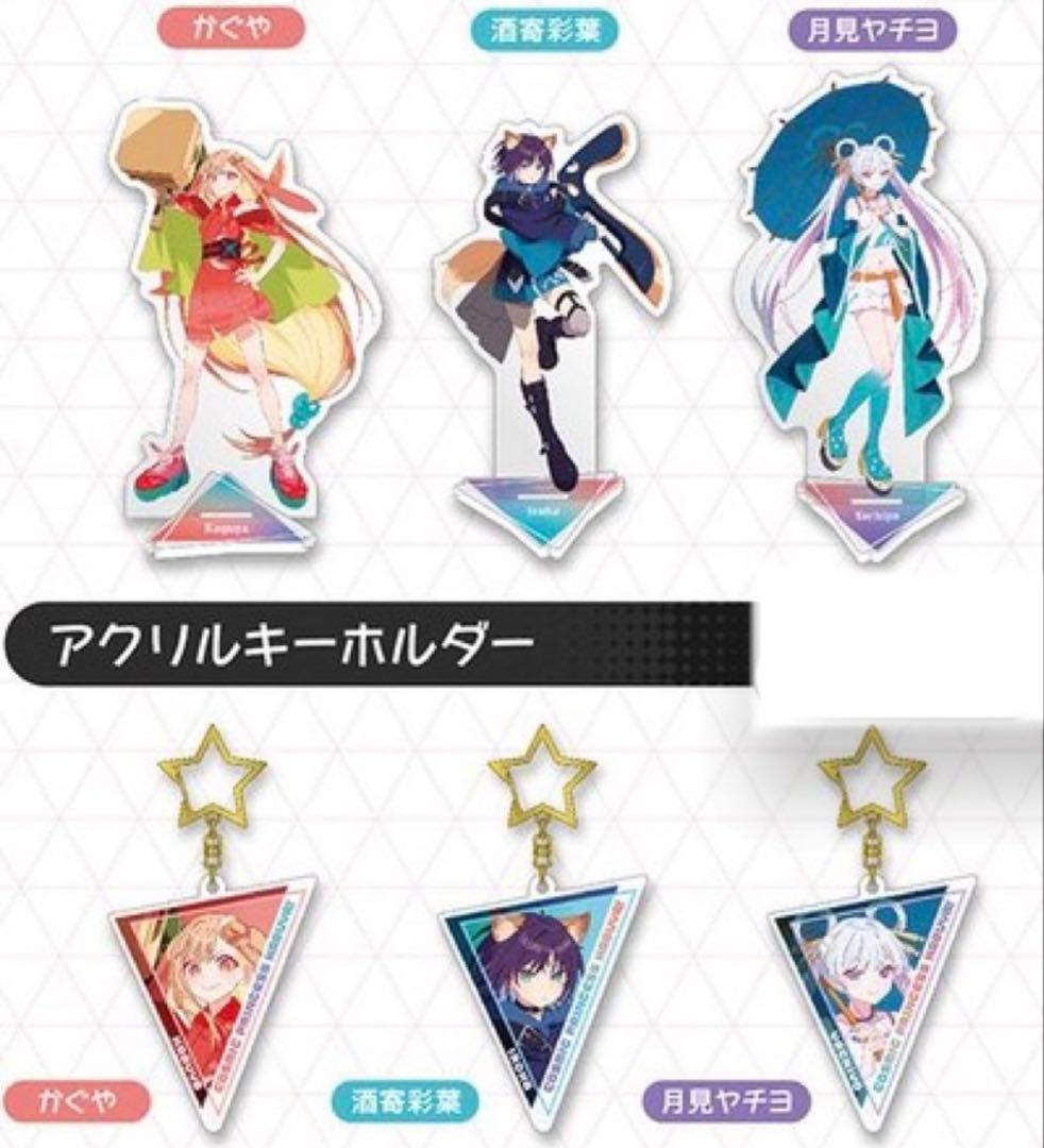 【劇場特典】超かぐや姫　アクスタ　アクリルキーホルダー 3種セットフライヤー付き