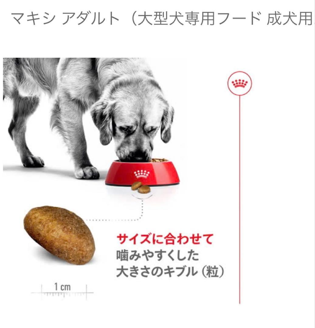 マキシアダルト　大型犬用 ドライフード 16キロ　ロイヤルカナン