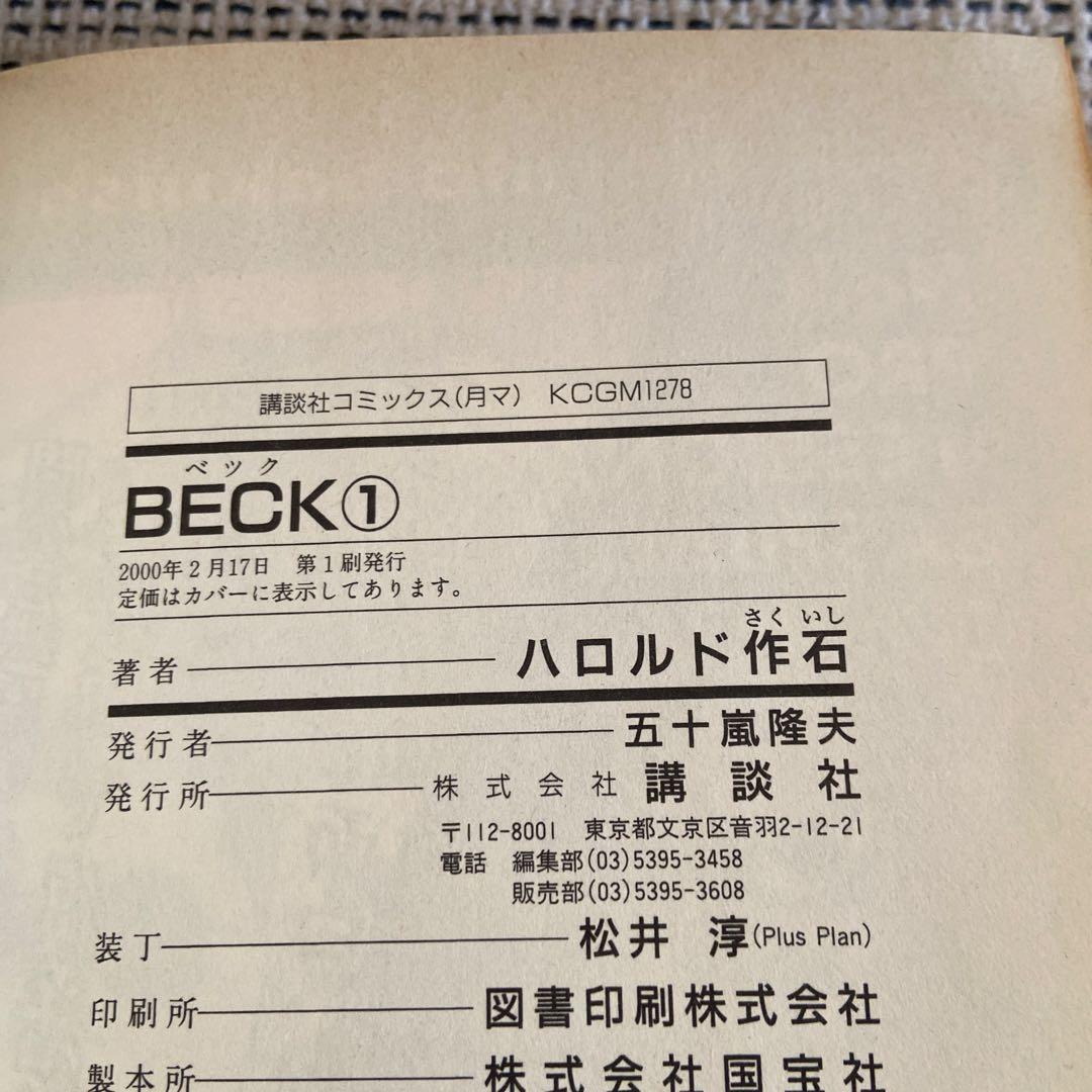 BECK全巻セット　コユキフィギュア付き