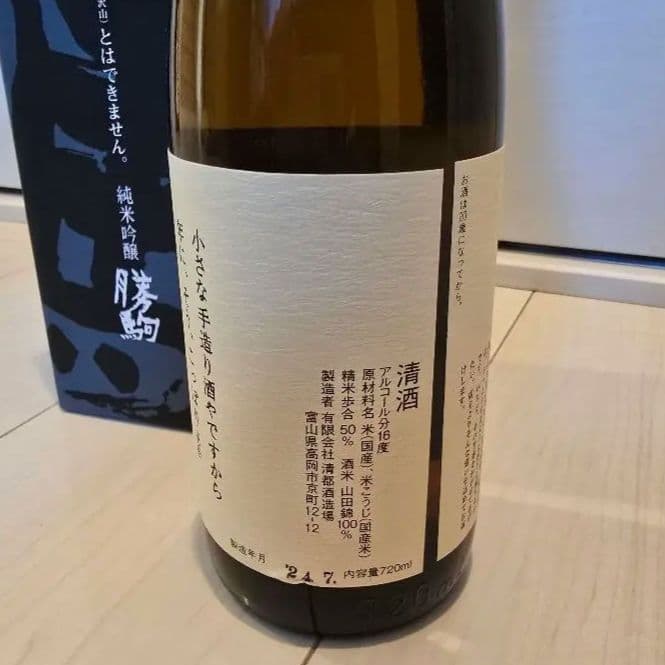 勝駒 純米吟醸