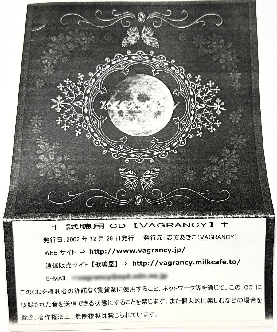 志方あきこ 試聴CD【VAGRANCY】