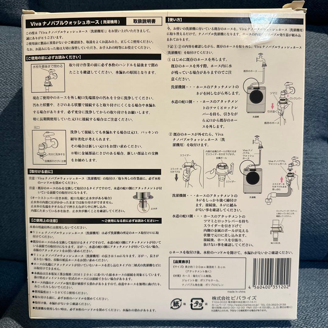 Viva ナノバブルウォッシュ ホース(洗濯機用)1mタイプ