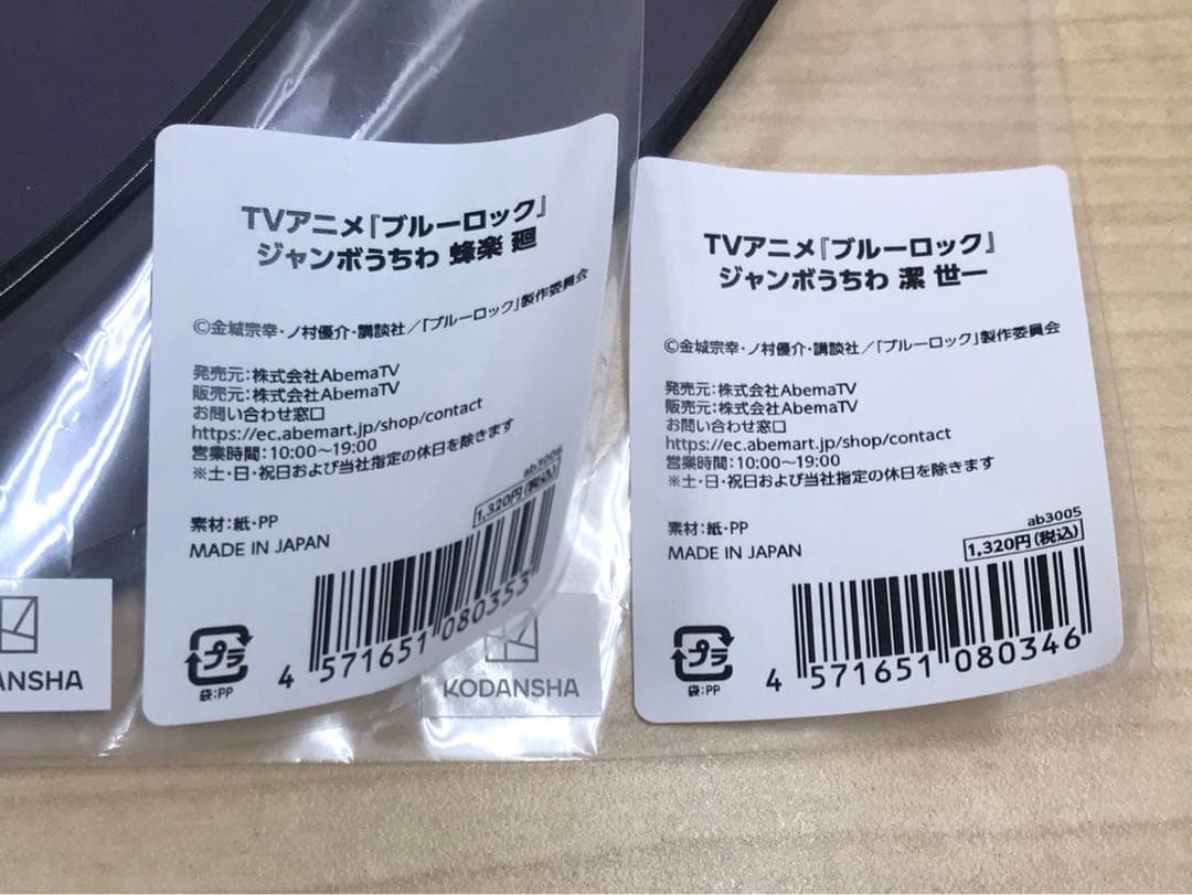 ❶ブルーロック ジャンボうちわ ABEMAアニメ祭 6種 まとめ売り